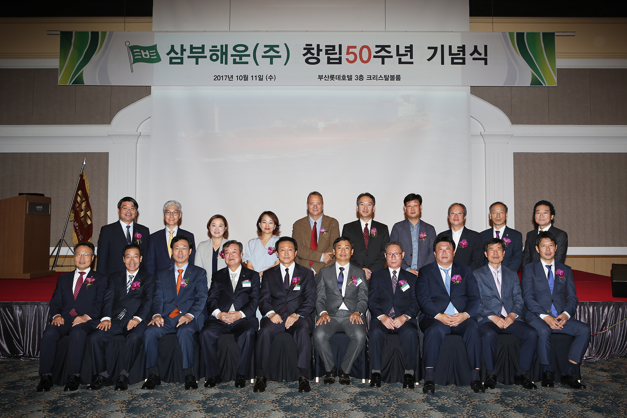 창립50주년 기념식